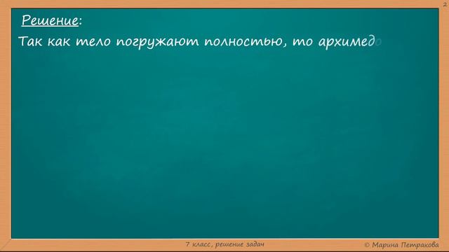 ФИЗИКА-7 | Задача № 20.13 смотреть онлайн
