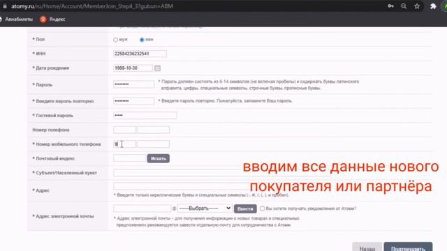 Как зарегистрировать нового клиента или партнера на сайте Атоми ру смотреть онлайн