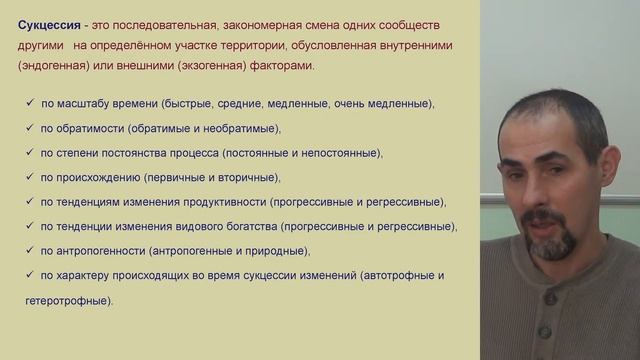 Общая экология