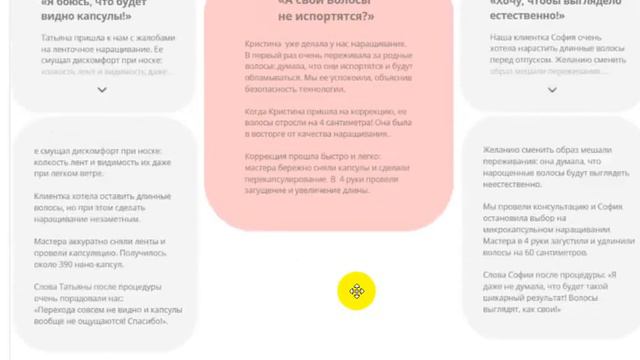 Аудит сайта для студии красоты по наращиванию волос Подробно разобран первый экран по методике JNBD