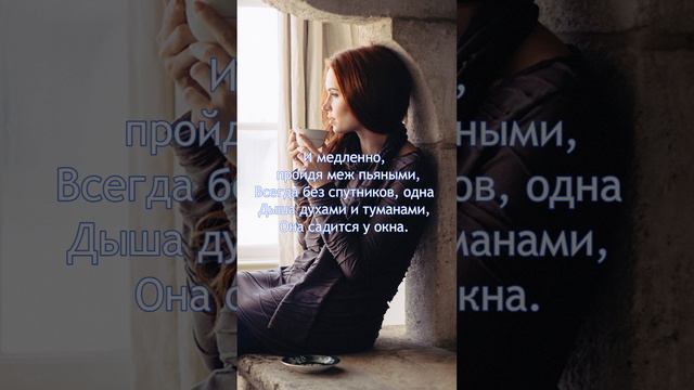 Александр Блок — Незнакомка смотреть онлайн