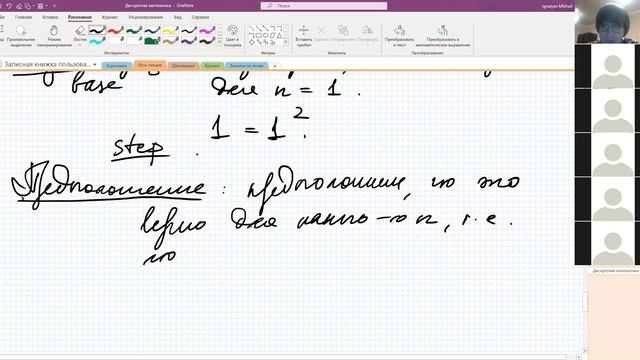 Лекция 1. Математическая индукция смотреть онлайн
