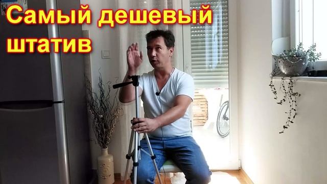 Самый дешевый штатив с алиэкспресс смотреть онлайн