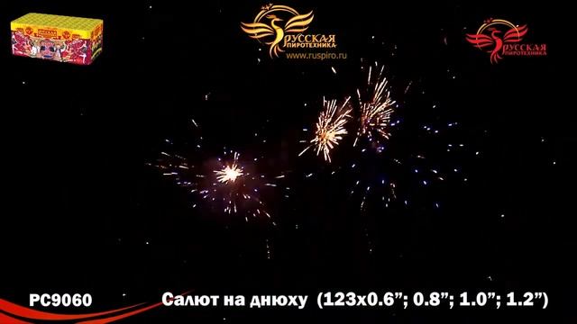 РС9060: Салют на днюху. смотреть онлайн