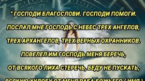 Молитва-оберег «Три ангела» - самый сильный оберег от проблем и неприятностей