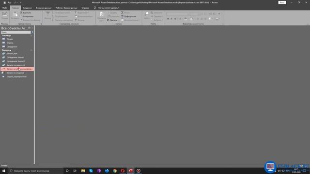 #6. Создание запросов на обновление в СУБД Microsoft Access. смотреть онлайн