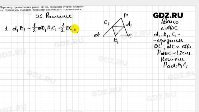 6.51 - Геометрия 7-9 класс Погорелов смотреть онлайн
