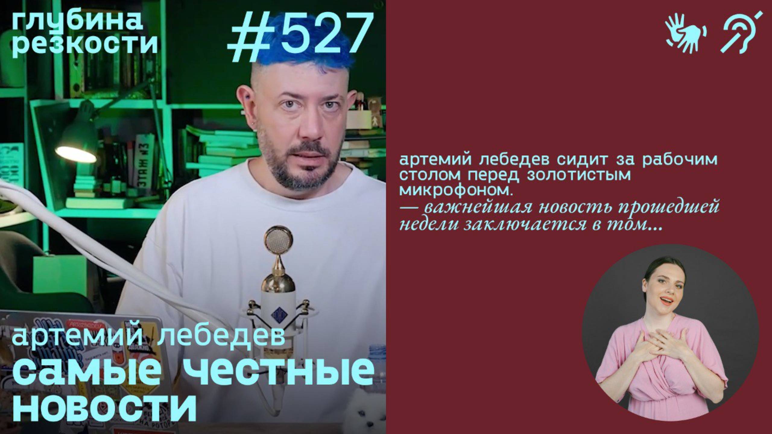 №527 Z-поэт развел депутатов / Дебаты Байдена и Трампа (с субтитрами и переводом РЖЯ) 18+ смотреть онлайн