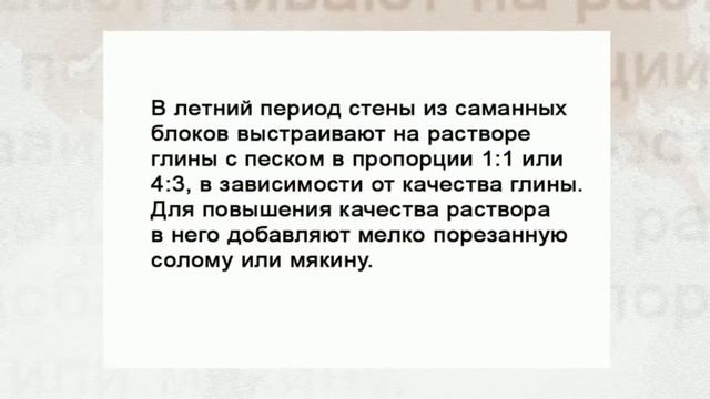Дома из самана,дизайн,достоинства и недостатки смотреть онлайн