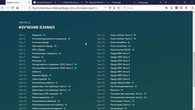 Django. Полное руководство. Курс от WebForMySelf (Кудлай Андрей) смотреть онлайн
