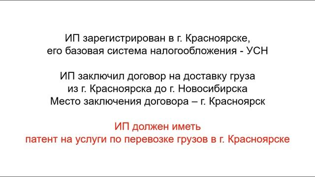 ПАТЕНТ 2021 | ПЕРЕВОЗКИ ГРУЗОВ | ГРУЗОПЕРЕВОЗКИ | ПАТЕНТНАЯ СИСТЕМА НАЛОГООБЛОЖЕНИЯ | ОТМЕНА ЕНВД смотреть онлайн