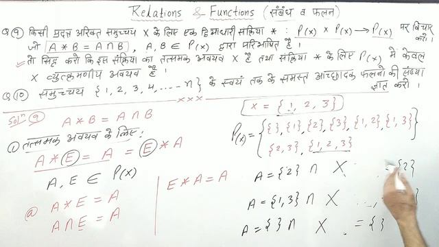 ncert class 12 math chapter 1 miscellaneous exercise/question 8, 9, 10/CBSE/RBSE смотреть онлайн