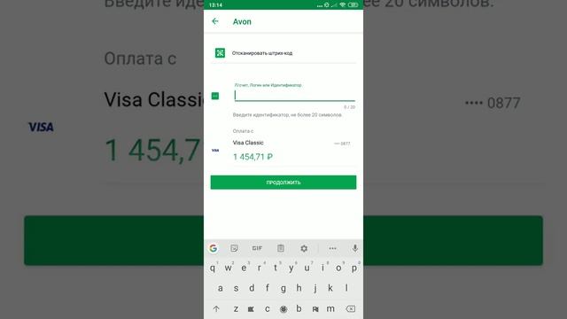 AVON Оплата через Сбербанк - Онлайн смотреть онлайн