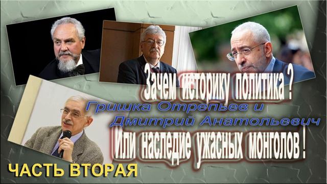И наследие ужасных монголов! И почему Юрий Сергеевич Пивоваров врёт своим студентам!.. смотреть онлайн