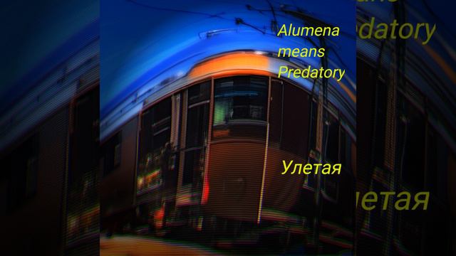 Электричка смотреть онлайн