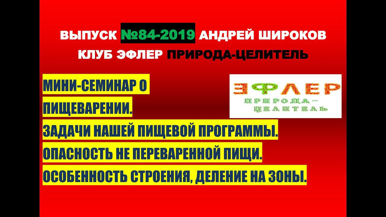 84. СХЕМА ПИЩЕВАРЕНИЯ. ГДЕ РАБОТАЮТ ФЕРМЕНТЫ? ПРИЧИНЫ БРОЖЕНИЯ, ГНИЕНИЯ. МИКРОБИОТА. НАГЛЯДНАЯ СХЕМА смотреть онлайн