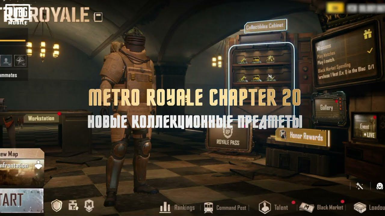 METRO ROYALE | CHAPTER 20 | Новые коллекционные предметы смотреть онлайн