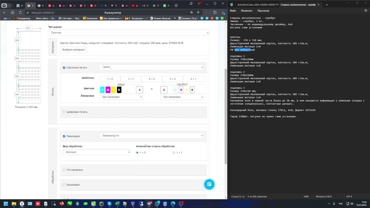 Расчет календаря ТРИО рутинная работа менеджера ))
