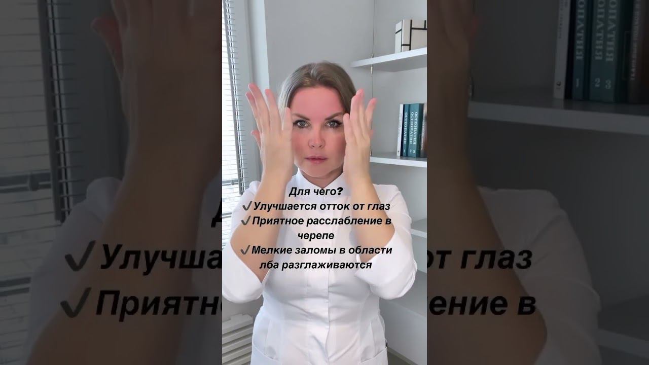 Расслабляем область лба. Морщины на лбу. Текст к видео в комментариях.