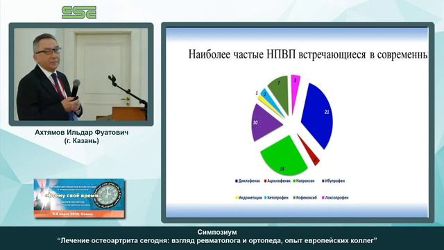 Лекция: "Особенности амбулаторного этапа лечения ОА" смотреть онлайн