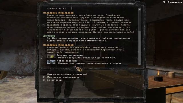 S.T.A.L.K.E.R.: Зов Припяти - "Неизвестное оружие" - 21 [МАСТЕР] смотреть онлайн