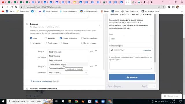 Как сделать анкету / форму заявок в ВКОНТАКТЕ #вконтакте #продвижениевконтакте #какпродавать