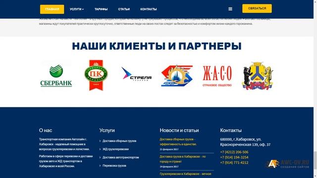 Создание сайта транспортной компании смотреть онлайн