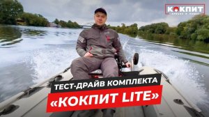 Кресло в лодку ПВХ Кокпит тест на воде