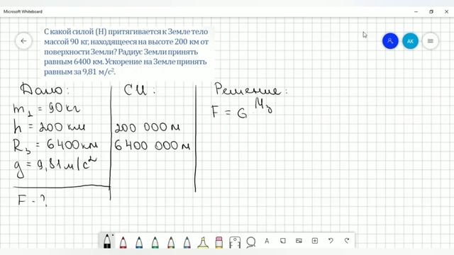 Физика. Решение задач на тему "Закон всемирного тяготения" смотреть онлайн
