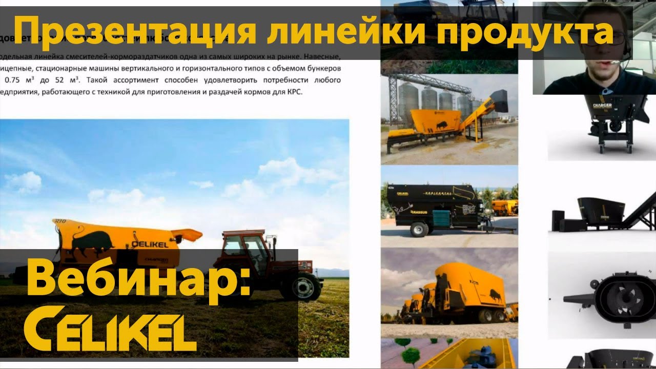 Celikel – лидер, которого вы ждали! Презентация линейки продукта