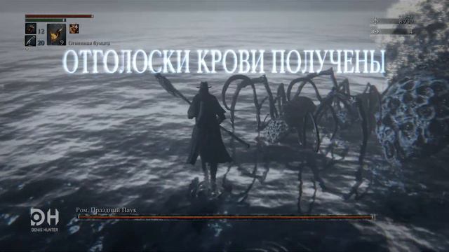 Как я проходил Bloodborne & The Old Hunters DLC смотреть онлайн