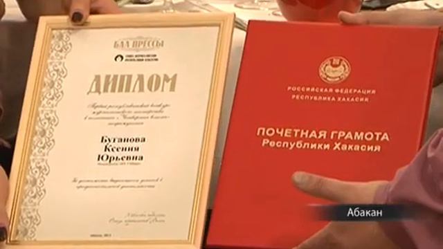 Бал прессы в Хакасии смотреть онлайн