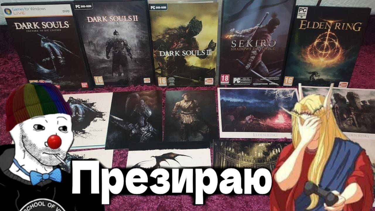 ЗИО и Кель выдали БАЗУ про Soulslike игры