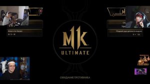 ТУРНИР СТРИМЕРОВ ПО МК 11! ТУРНИР БУСТЕРА ПО МОРТАЛ КОМБАТ!