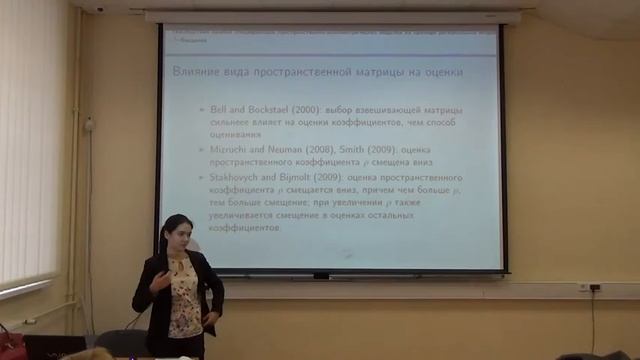 СЛММ Семерикова Е.В. Последствия ошибок спецификации пространственно-эконометрических моделей смотреть онлайн
