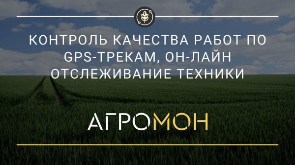 GPS-трекинг