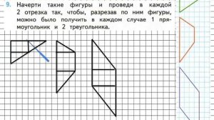 Страница 52 Задание 9 – Математика 2 класс (Моро) Часть 2