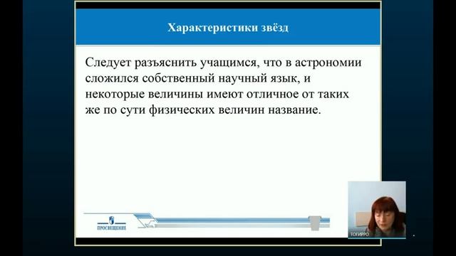 Астрономия в современной школе: методика решения задач. 19.04.2018 смотреть онлайн