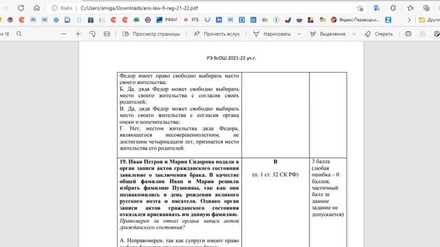 Олимпиада по праву. Региональный этап, 9 класс. Видеоразбор. 2022 год. РПМК смотреть онлайн