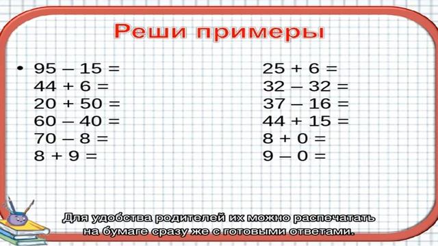Примеры на умножение и деление на 5 смотреть онлайн