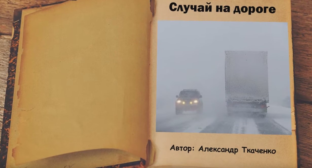 Удивительный случай на дороге - ПРАВОСЛАВНЫЙ РАССКАЗ смотреть онлайн