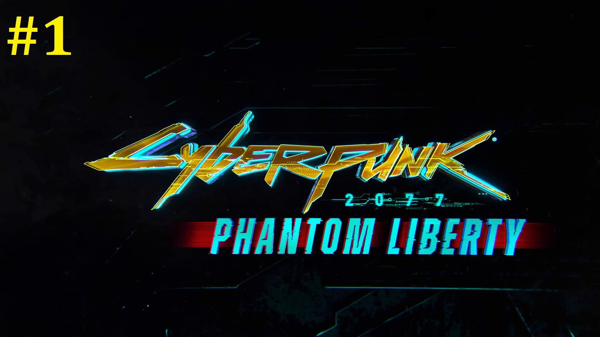 Cyberpunk 2077 Phantom Liberty Прохождение - Стрим #1 смотреть онлайн