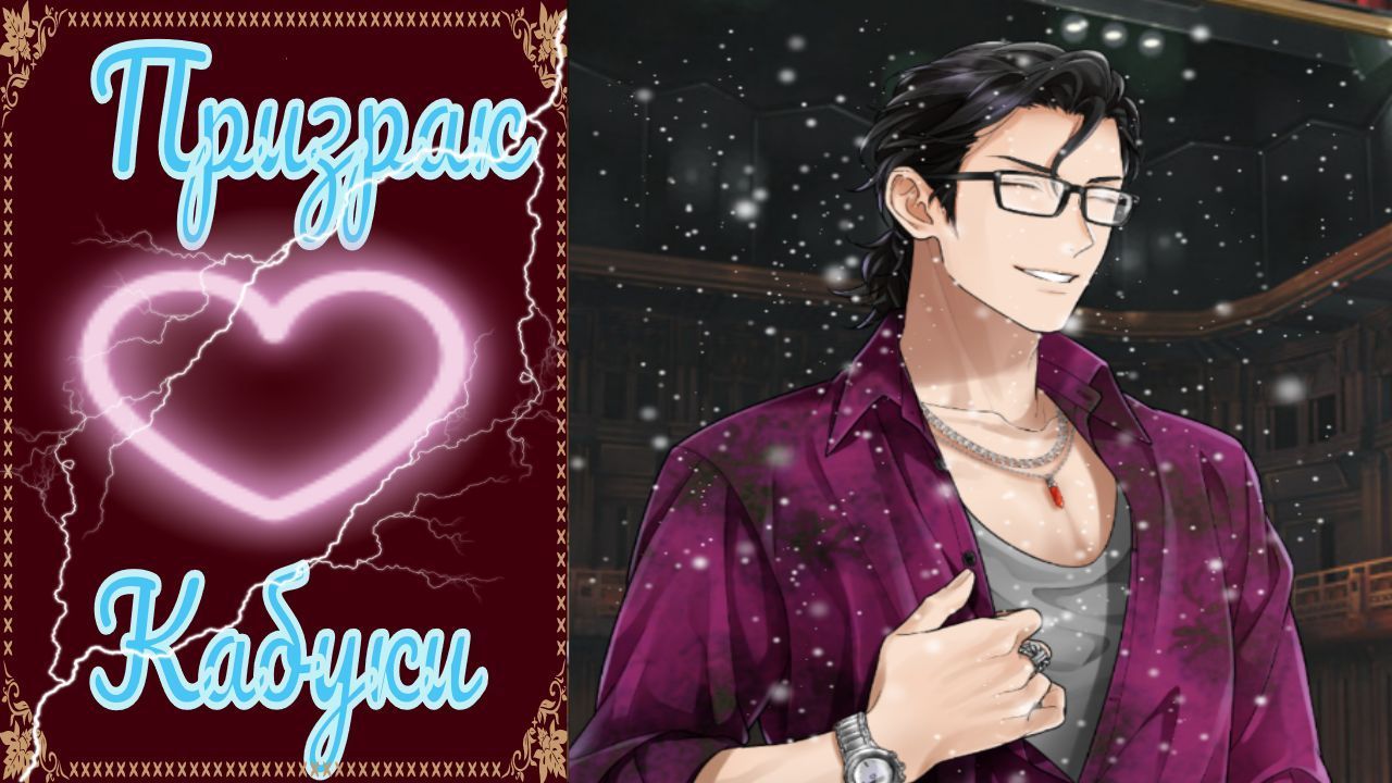 The Kabuki Phantom / Призрак Кабуки / Глава 8 / Личные телохранители / ?