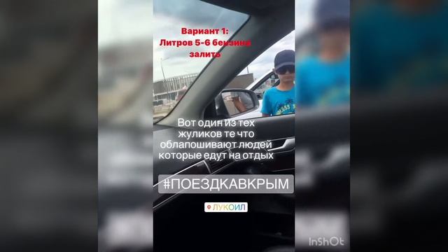 Как разводят людей по дороге в Крым смотреть онлайн