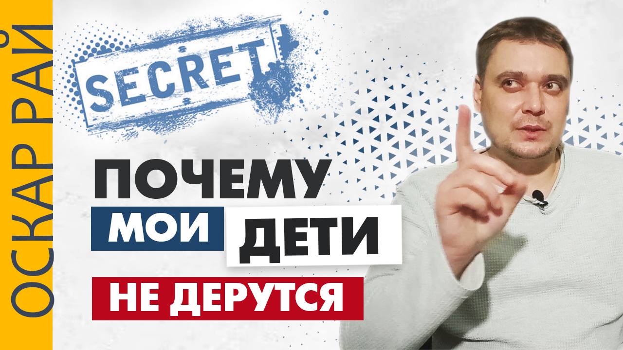 Если дети дерутся между собой • Никто НЕ ВЕРИЛ, что у меня получится ► Используйте эти 6 законов смотреть онлайн