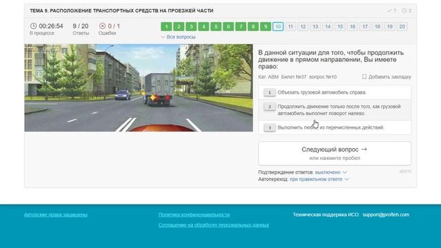 Тема 9. Расположение транспортных средств на проезжей части смотреть онлайн