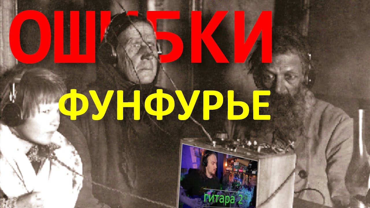 ПРОВАЛ фунфурье :( Гитары Китай против США смотреть онлайн