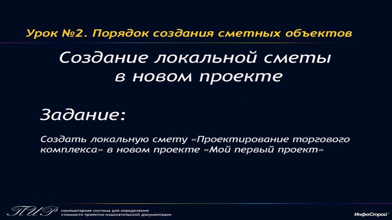 Урок 2. Часть 2. Создание ЛС в новом проекте | ПИР смотреть онлайн