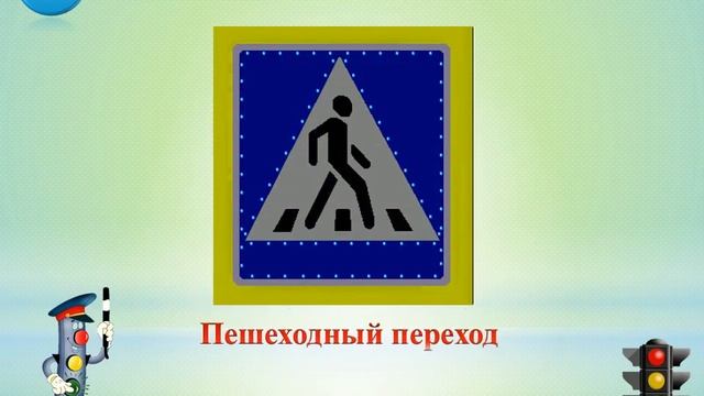 Викторина Дорожная азбука смотреть онлайн