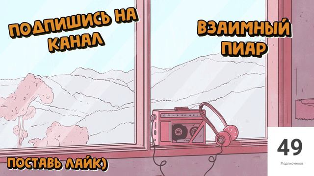 ОЦЕНКА КАНАЛОВ!🔴СТРИМ ВЗАИМНЫЕ ПОДПИСКИ ❦🌟💵🌟ОЦЕНКА КАНАЛОВ ПИАР🔥РУЛЕТКА+РЕЙД🔴АНИМЕ🔴МУЗЫКА!!! смотреть онлайн